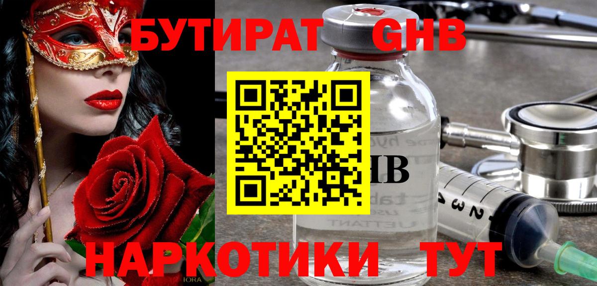 БУТИРАТ бутик  Вход с VPN  Верхняя Салда 