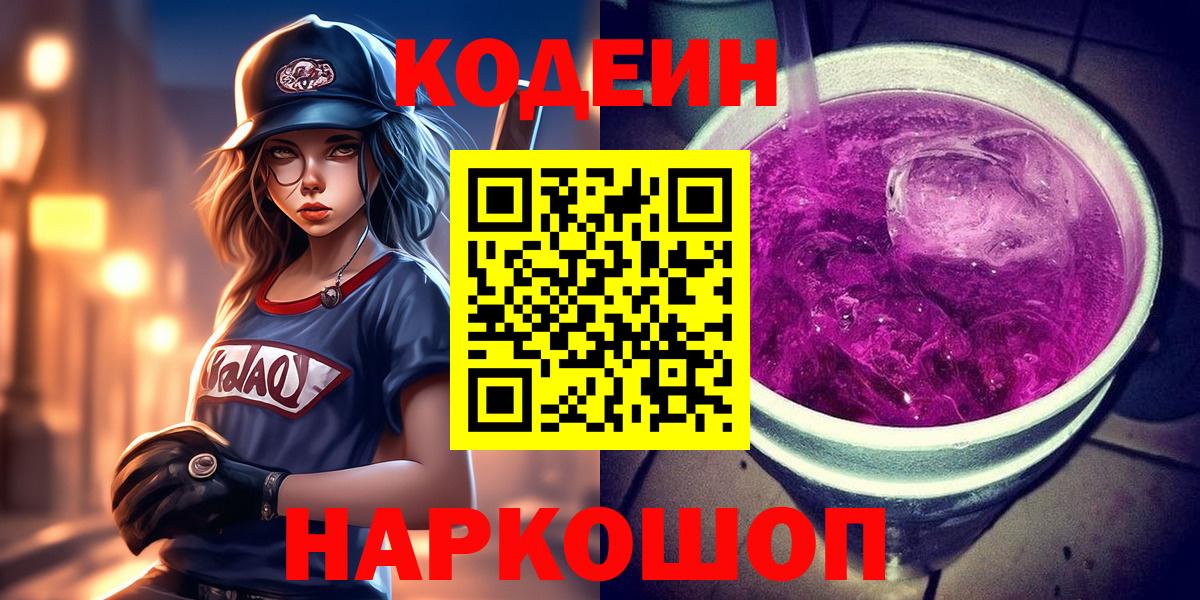 Верхняя Салда  Кодеин Purple Drank  Вход с VPN 